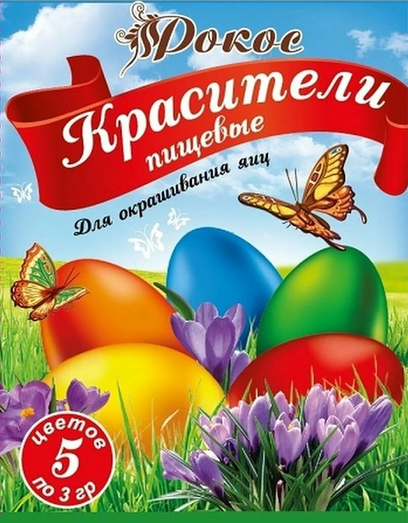 красители для пасхальных яиц можно использовать в пищу в наличии в Челябинске